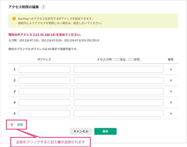 アクセス制限の編集
