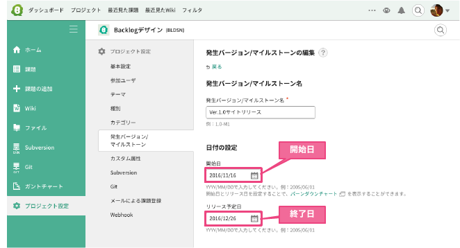期間を設定する