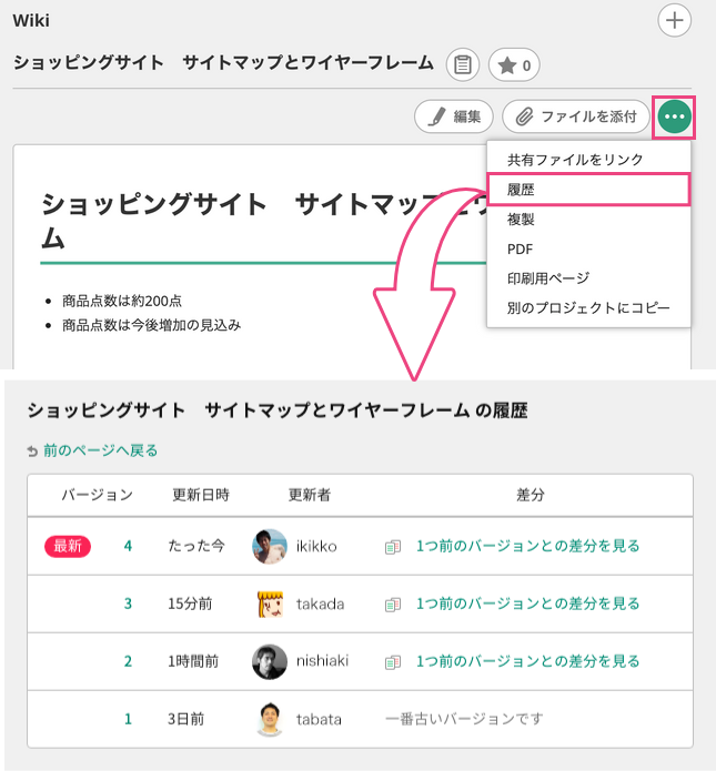 履歴一覧