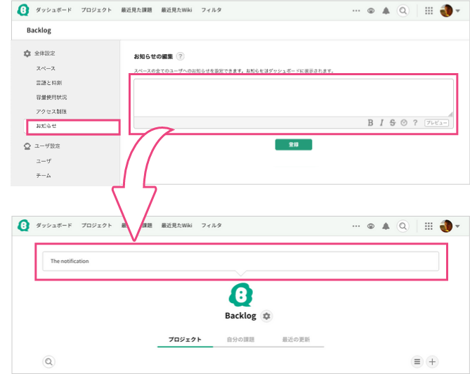 管理者からのお知らせ