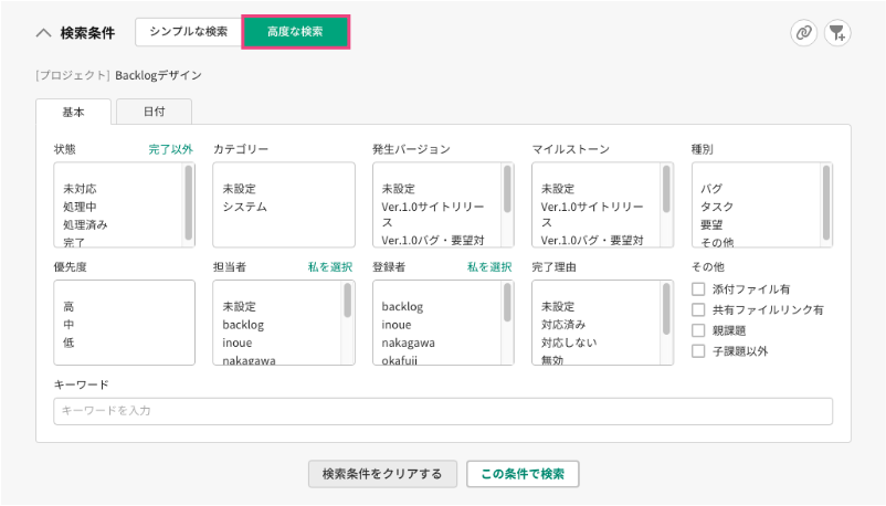 高度な検索
