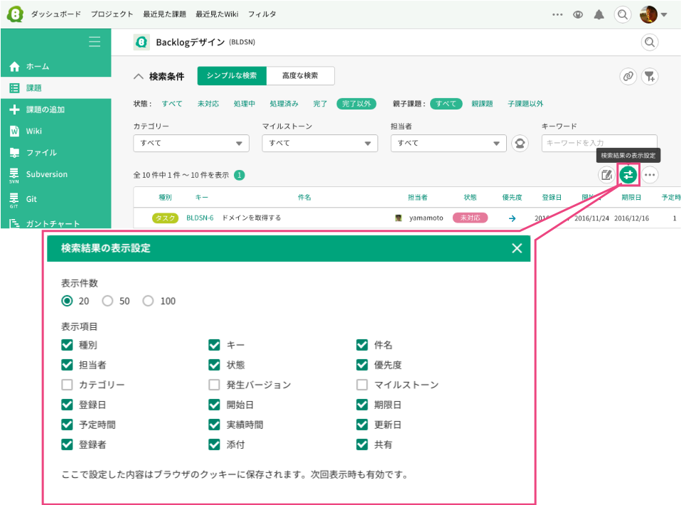 検索結果の表示項目カスタマイズ