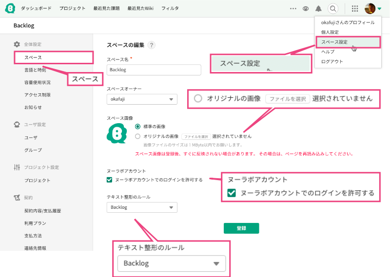 スペースの編集