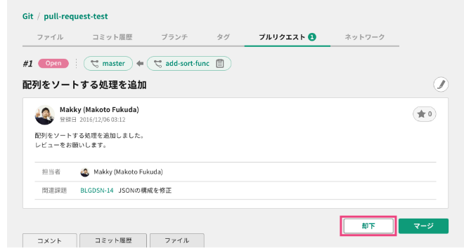 プルリクエストのクローズ