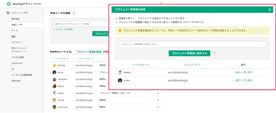 プロジェクト管理者の設定