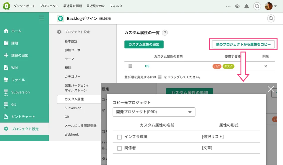 カスタム属性の一覧「他のプロジェクトから属性をコピー」