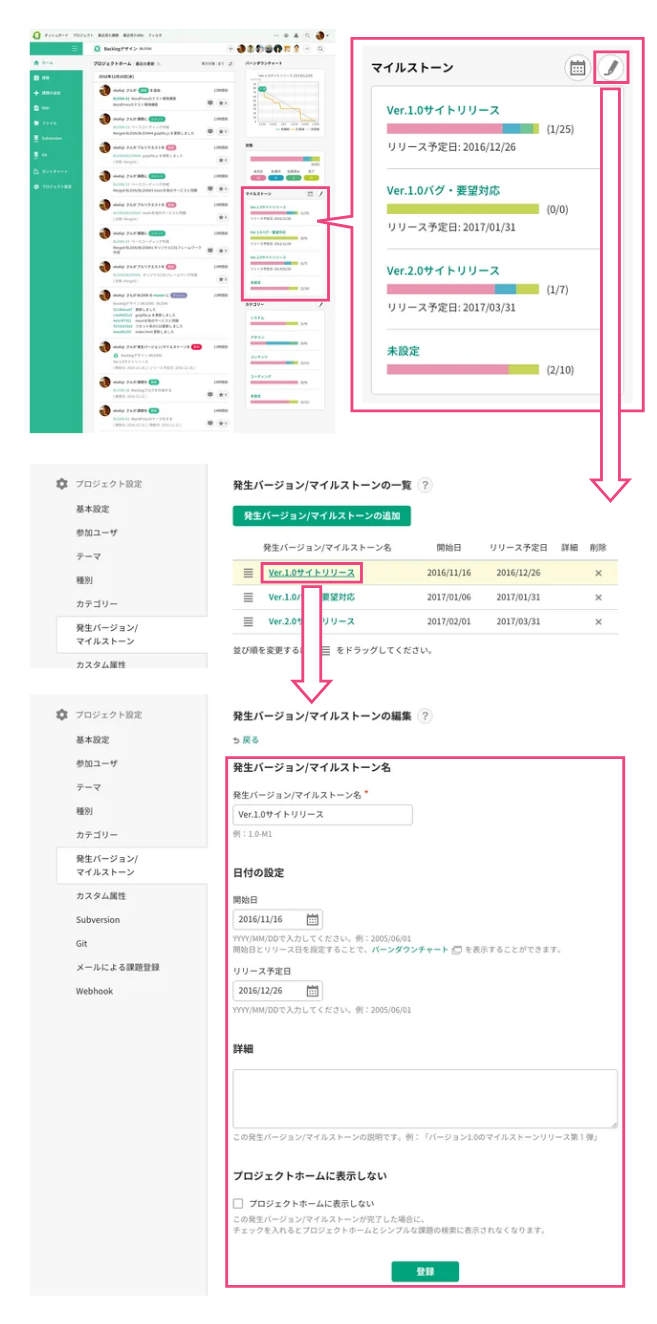 発生バージョンマイルストーンの編集