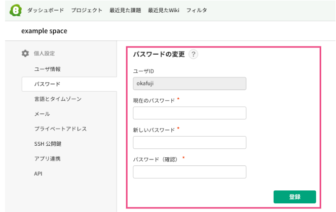 パスワードの変更