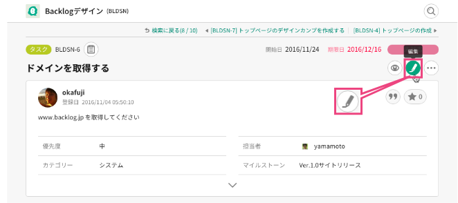 課題の編集
