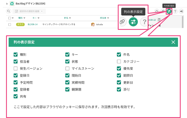 列の表示設定