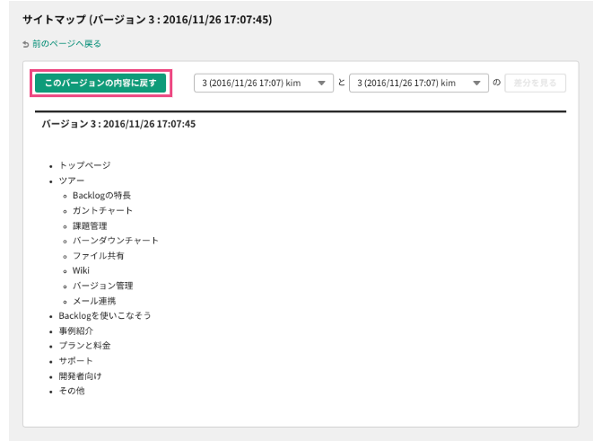 過去バージョン表示