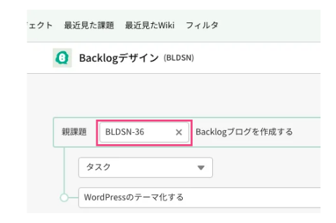 親課題を設定する/解除する