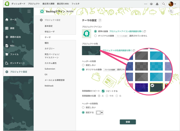 テーマの設定