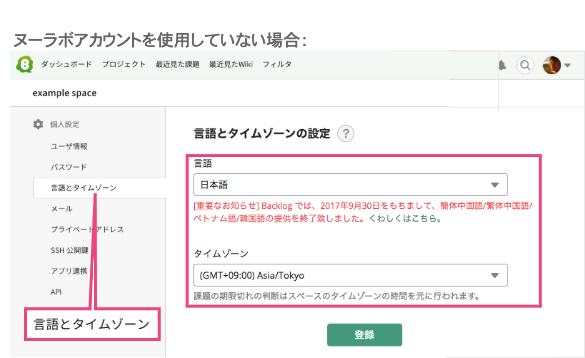 言語とタイムゾーンの設定