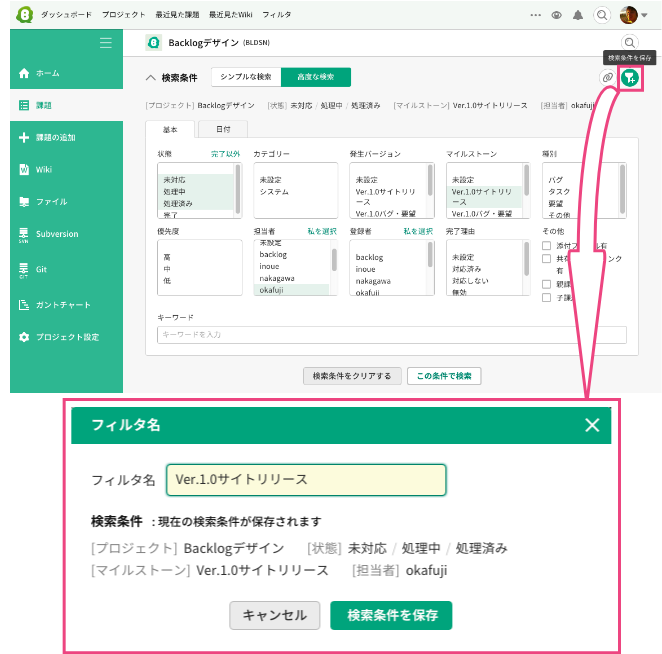 検索条件の保存