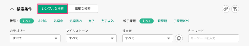 シンプルな検索