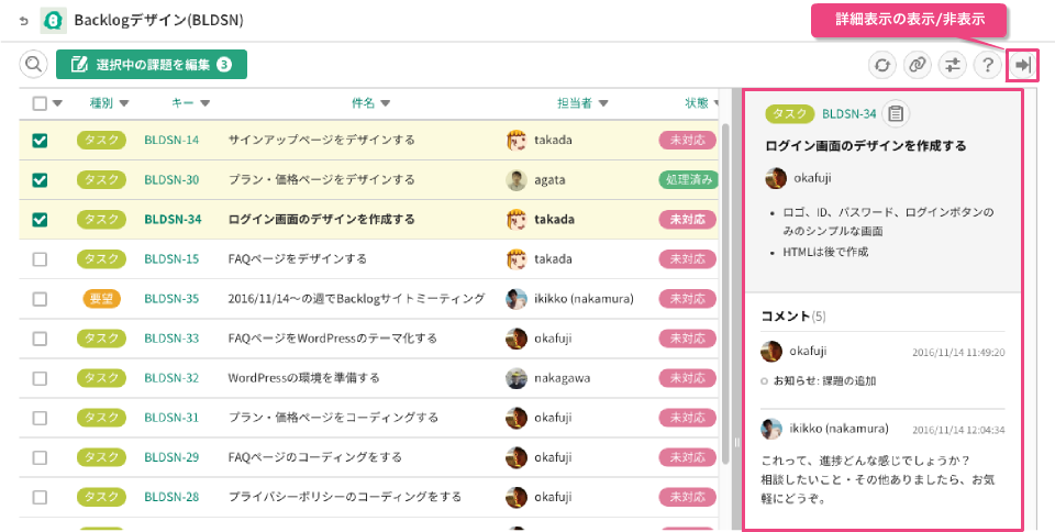 課題の詳細表示