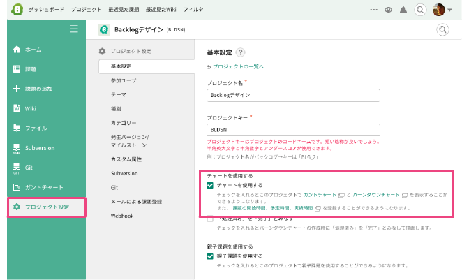 プロジェクトの基本設定の変更