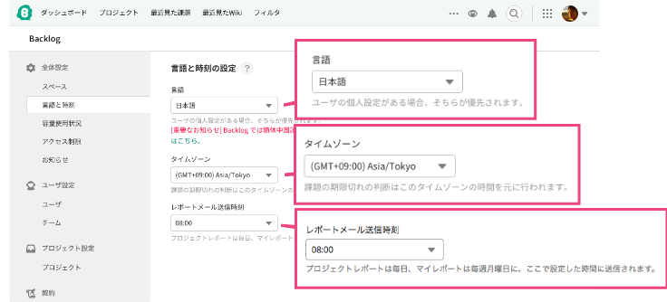 言語とタイムゾーンの設定