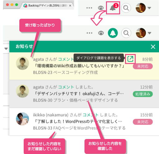 自分宛のお知らせ