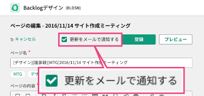 画面：更新をメールで通知する