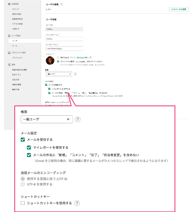 メール設定