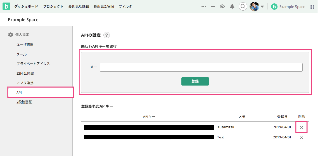 APIの設定画面のスクリーンショット