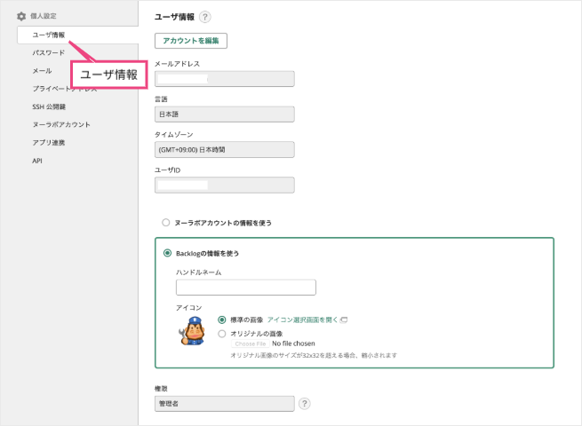 ユーザ情報の変更