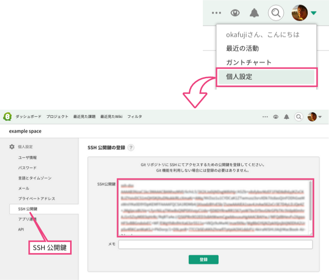 SSH公開鍵登録