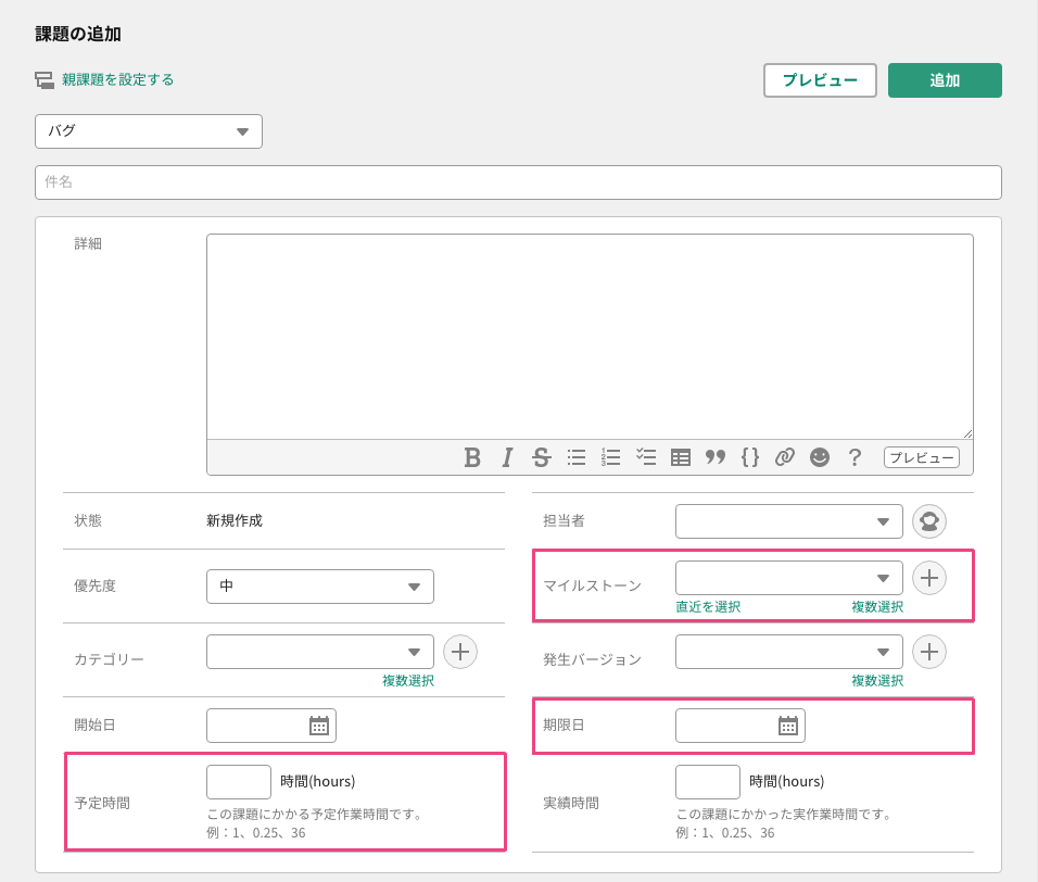 課題に計画の情報を追加