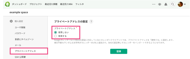 プライベートアドレスの設定