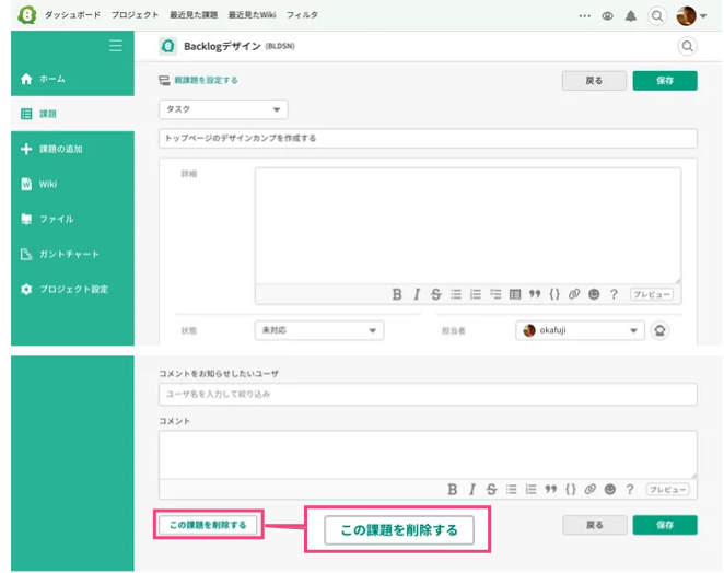 課題の削除
