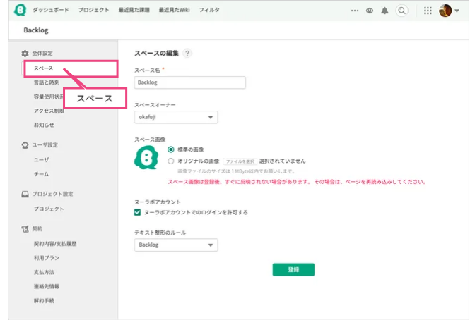 スペースオーナーの権限について