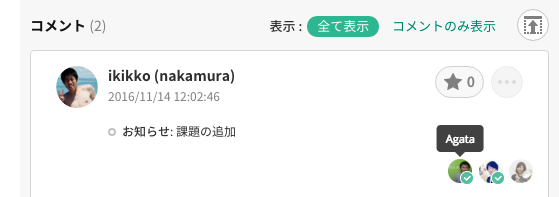 お知らせした人の確認