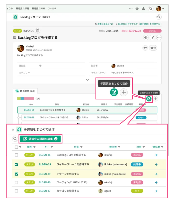 子課題をまとめて操作
