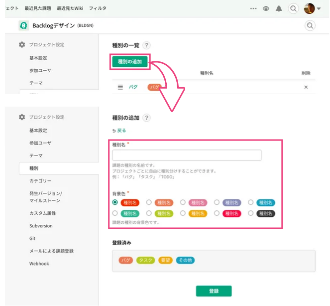 種別の追加