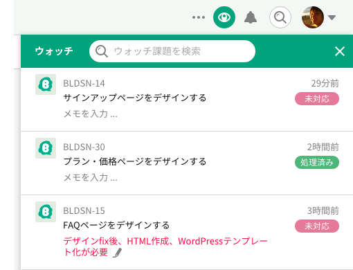 ウォッチの概要