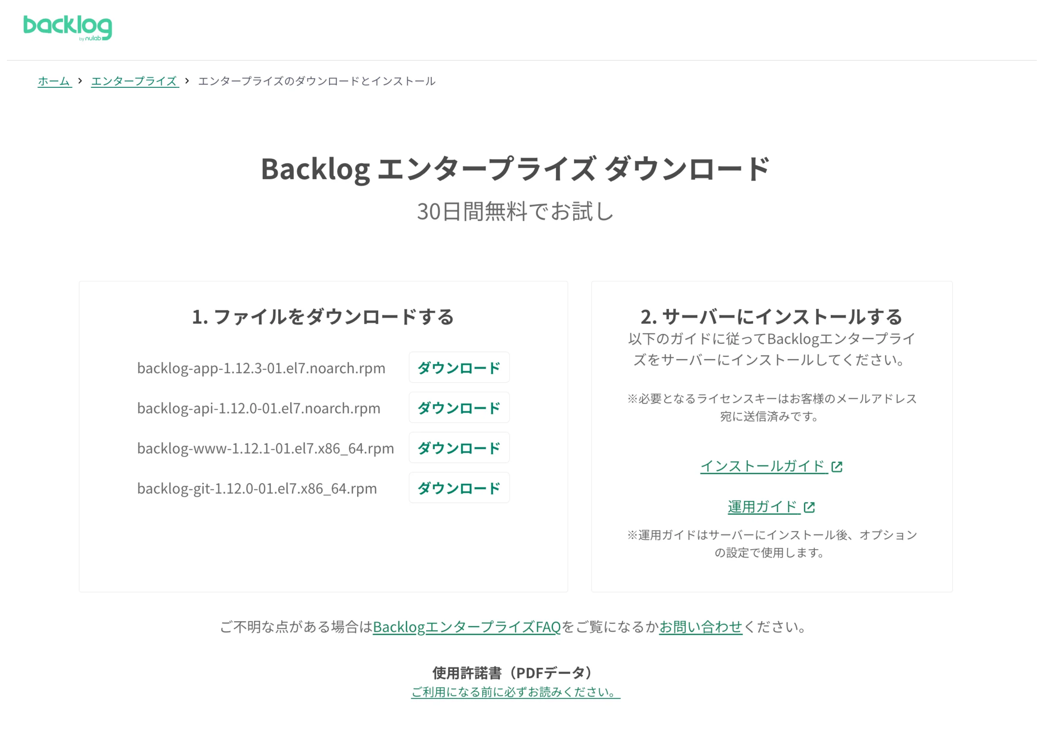 画面:ダウンロード画面