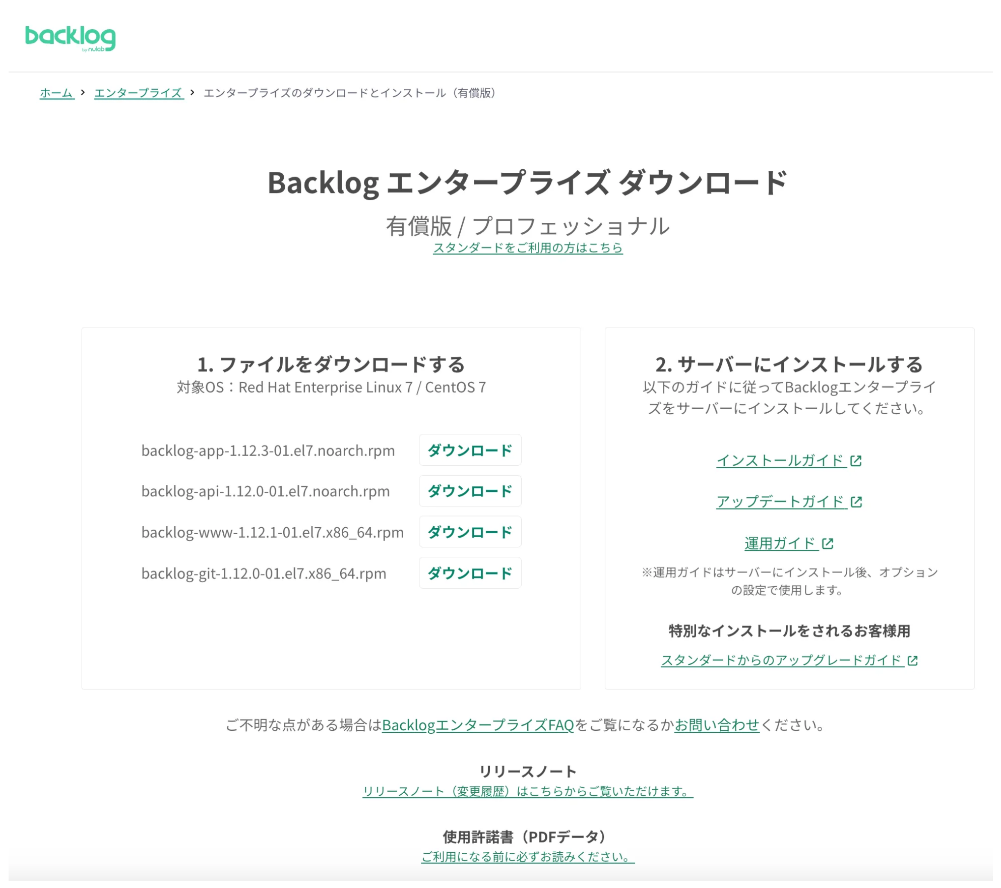 画面:ダウンロード画面