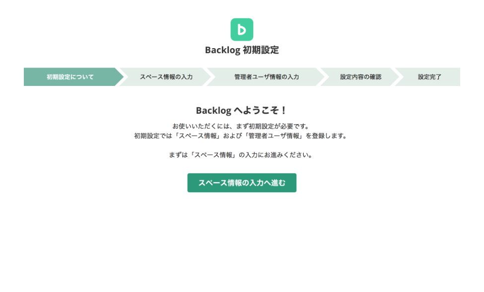 画面:初期設定について
