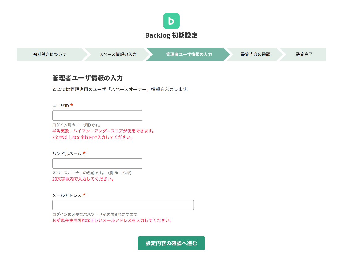 画面:管理者ユーザ情報の入力