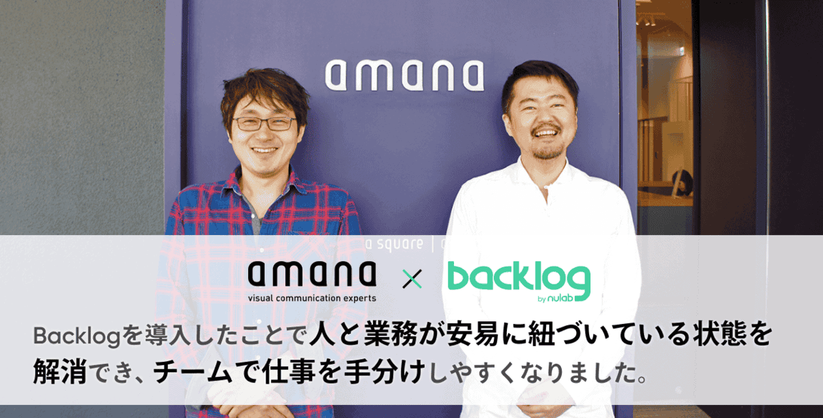 株式会社アマナ 松田氏、田中氏