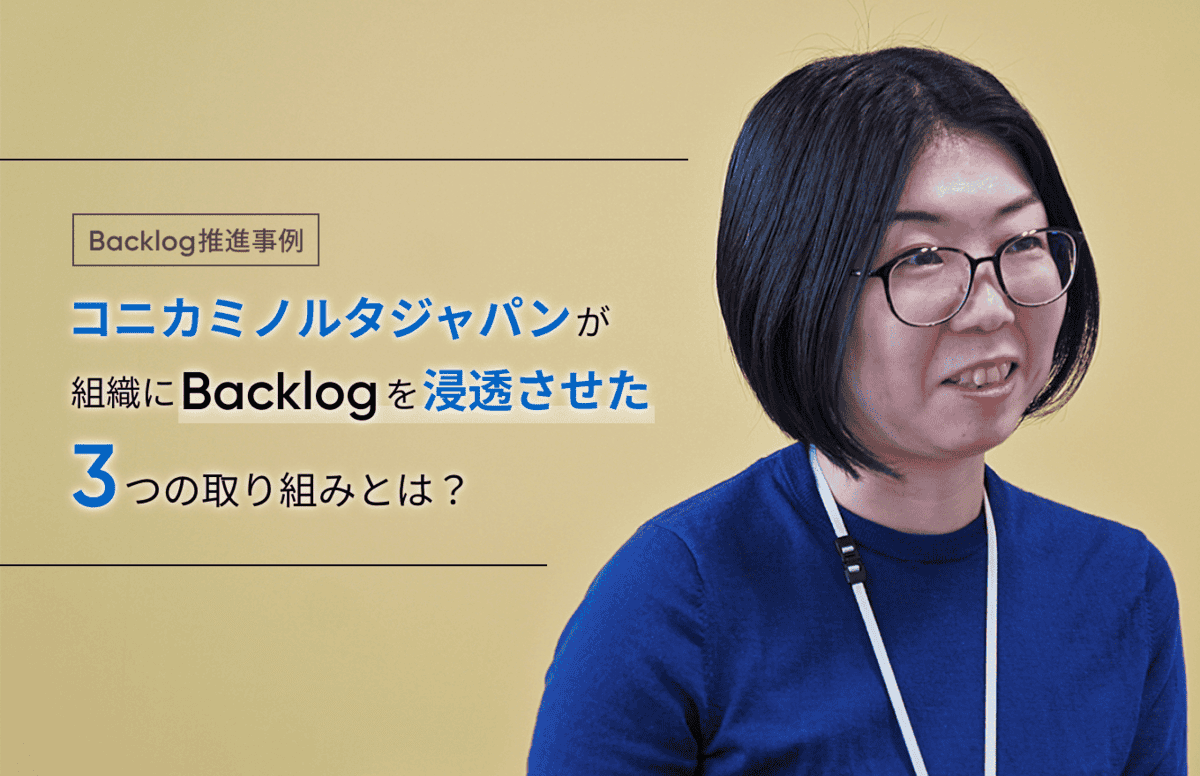 コニカミノルタジャパン株式会社 下田氏