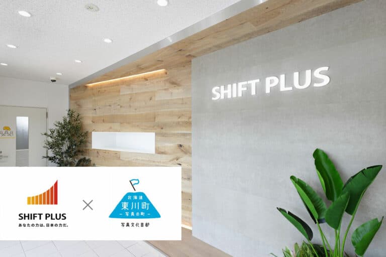 シフトプラス株式会社｜北海道東川町
