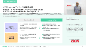 キリンホールディングス様の事例について説明している