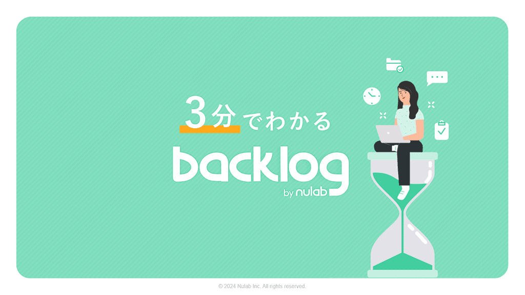 3分でわかるBacklog表紙