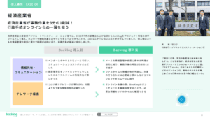 経済産業省様の事例について説明している