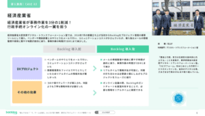 経済産業省様の事例について説明している