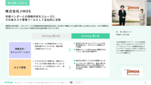 株式会社JIMOS様の事例について説明している