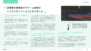 部署間のチーム連携について説明している